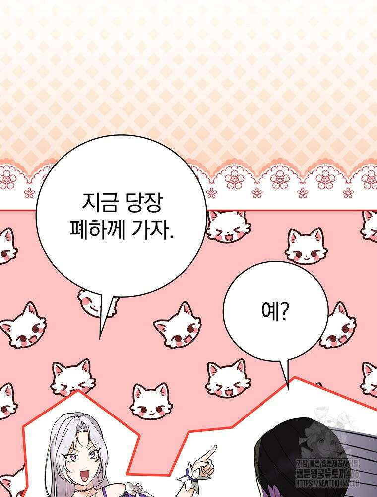 폭군의 시한부 아내가 되었는데 6화 24