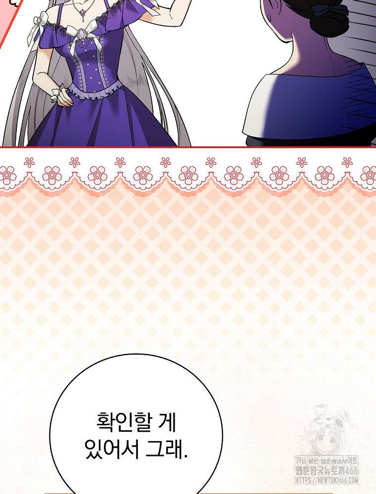 폭군의 시한부 아내가 되었는데 6화 25