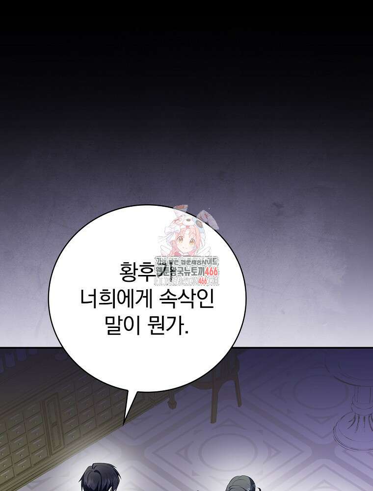 폭군의 시한부 아내가 되었는데 12화 1