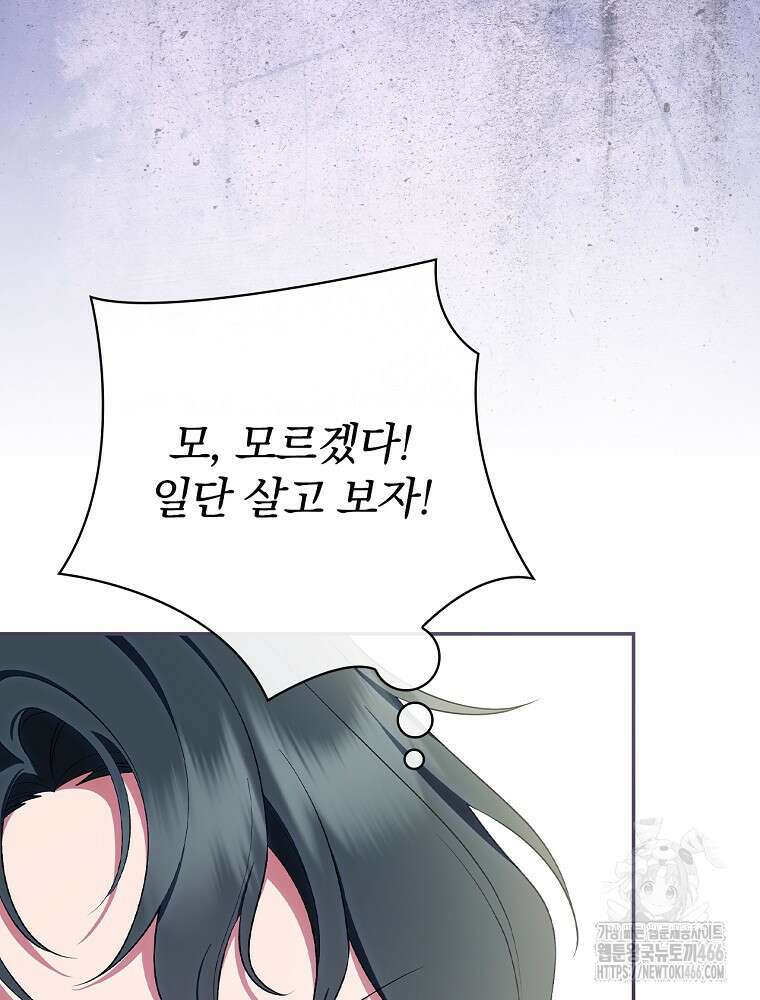 폭군의 시한부 아내가 되었는데 12화 3