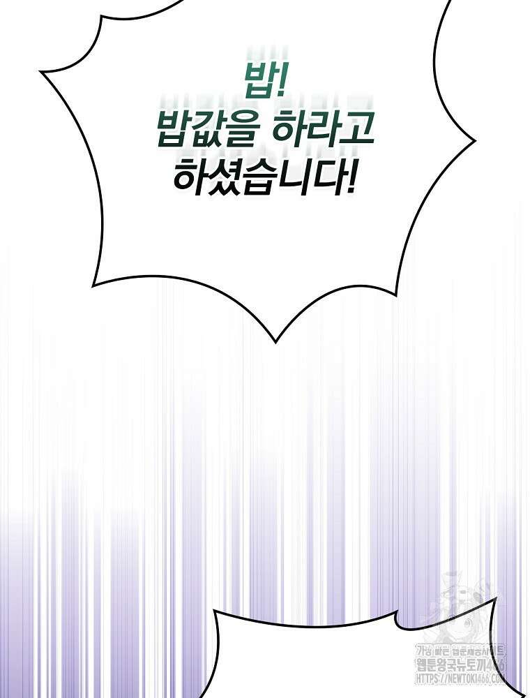 폭군의 시한부 아내가 되었는데 12화 5