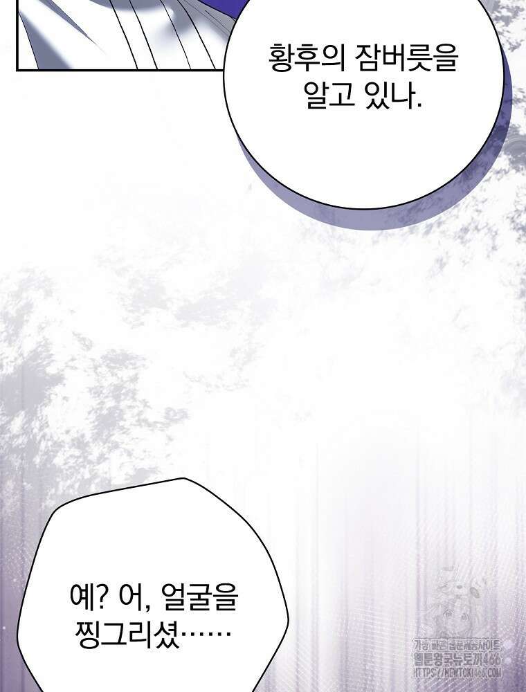 폭군의 시한부 아내가 되었는데 12화 10
