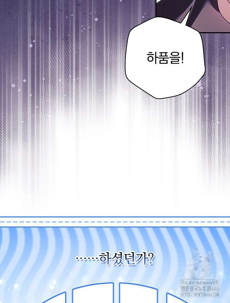 폭군의 시한부 아내가 되었는데 12화 12