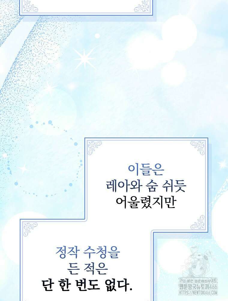 폭군의 시한부 아내가 되었는데 12화 14