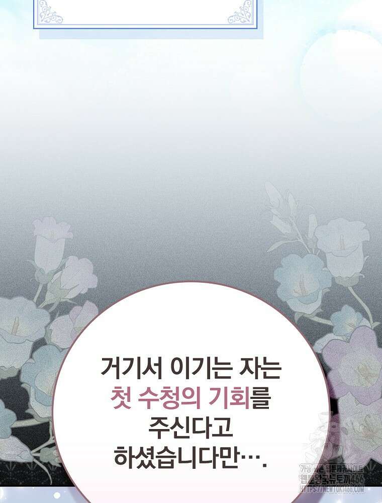 폭군의 시한부 아내가 되었는데 12화 15