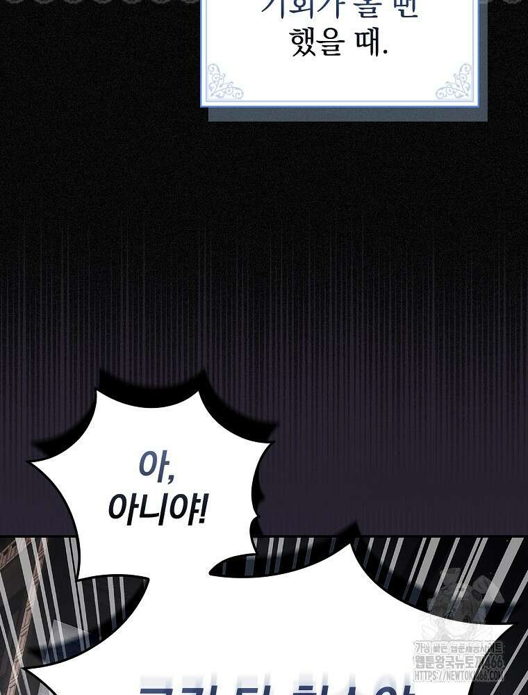 폭군의 시한부 아내가 되었는데 12화 17
