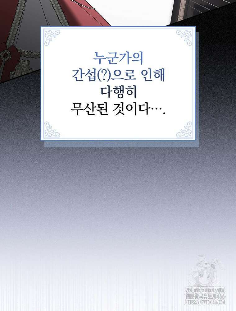 폭군의 시한부 아내가 되었는데 12화 19