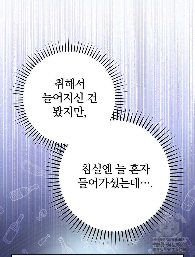 폭군의 시한부 아내가 되었는데 12화 20