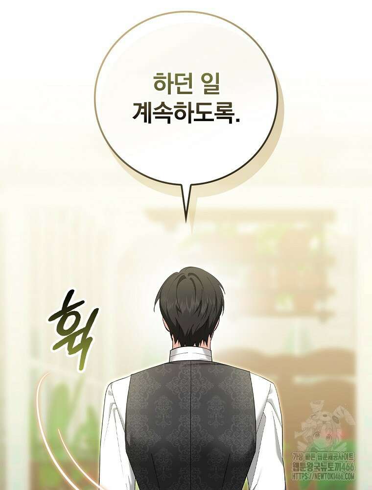 폭군의 시한부 아내가 되었는데 12화 26