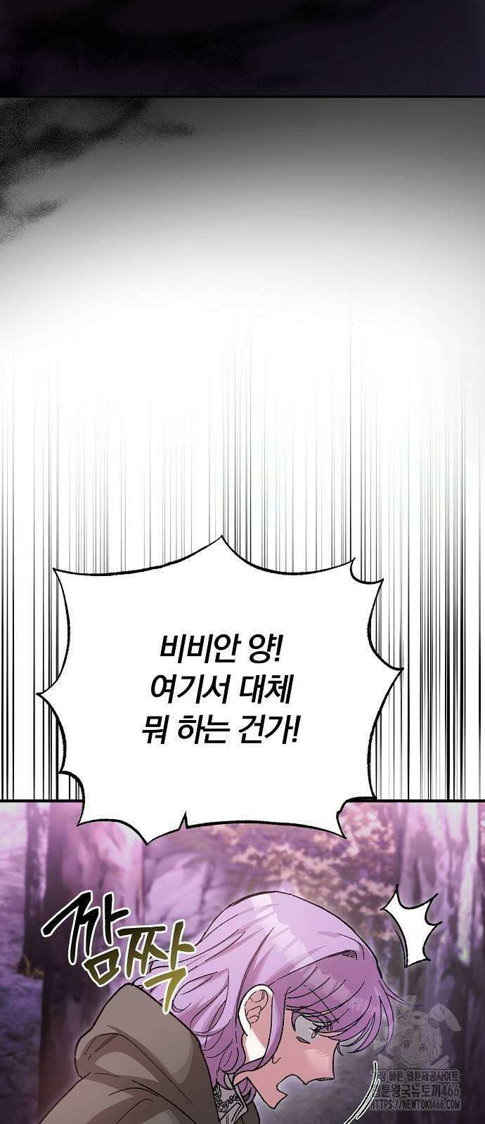 남주 좀 납치합시다! 30화 3