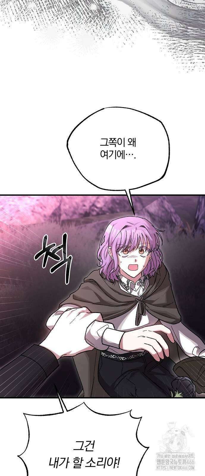 남주 좀 납치합시다! 30화 6
