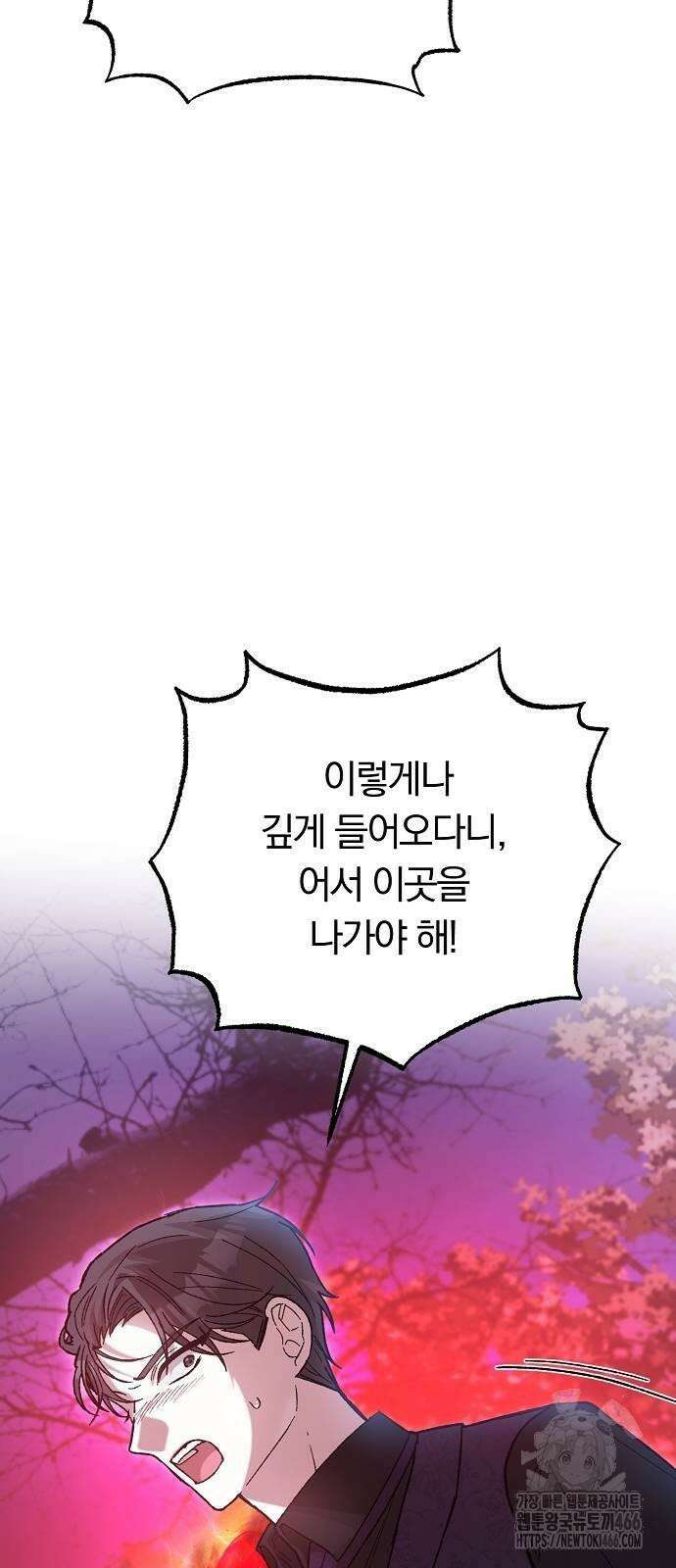 남주 좀 납치합시다! 30화 7
