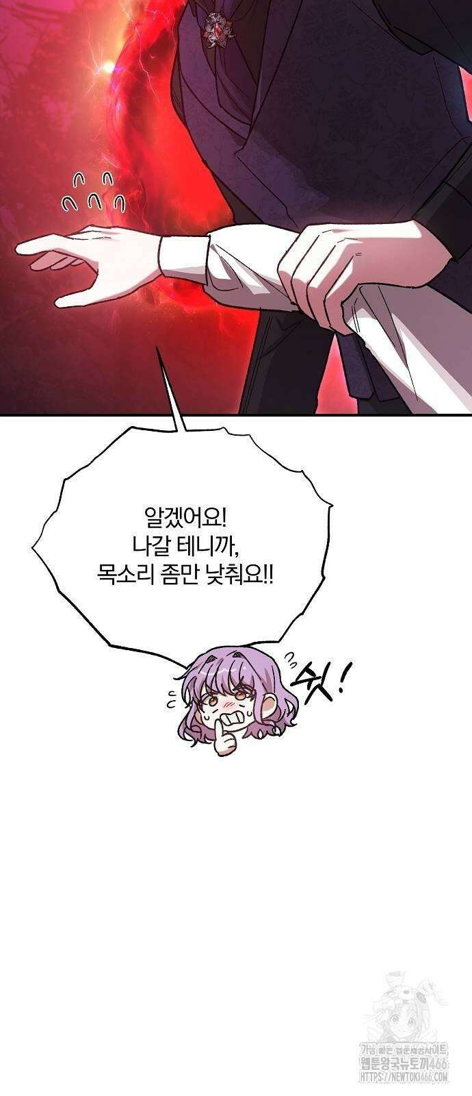 남주 좀 납치합시다! 30화 8