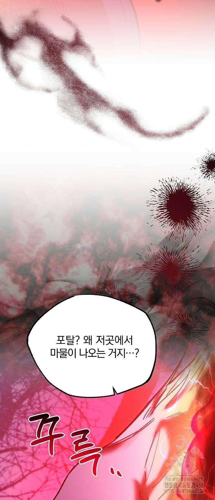 남주 좀 납치합시다! 30화 10