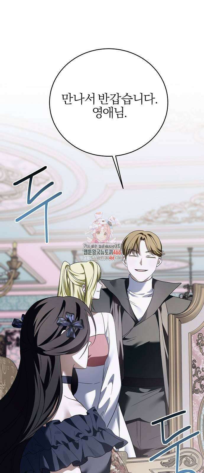 그 결혼, 이번 생엔 제가 할게요 13화 1