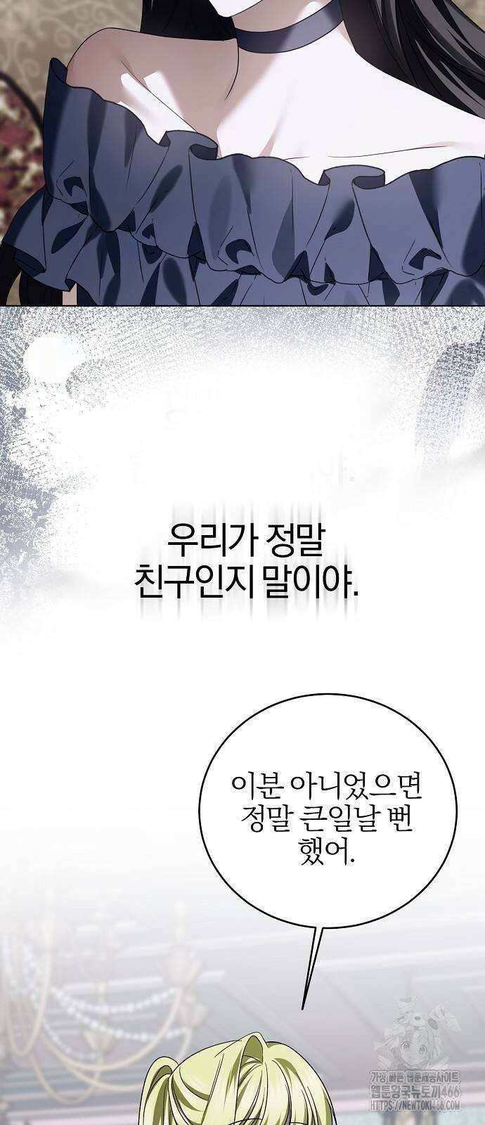 그 결혼, 이번 생엔 제가 할게요 13화 4