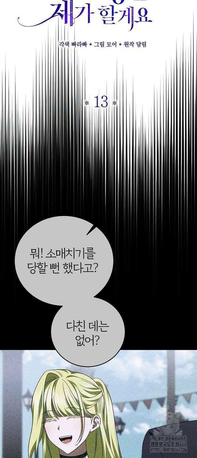 그 결혼, 이번 생엔 제가 할게요 13화 6