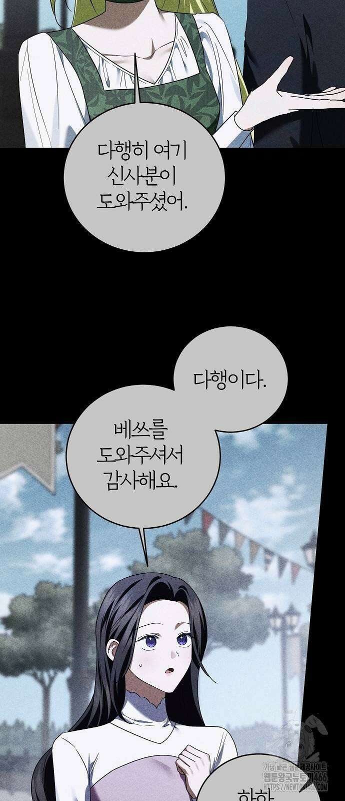 그 결혼, 이번 생엔 제가 할게요 13화 7