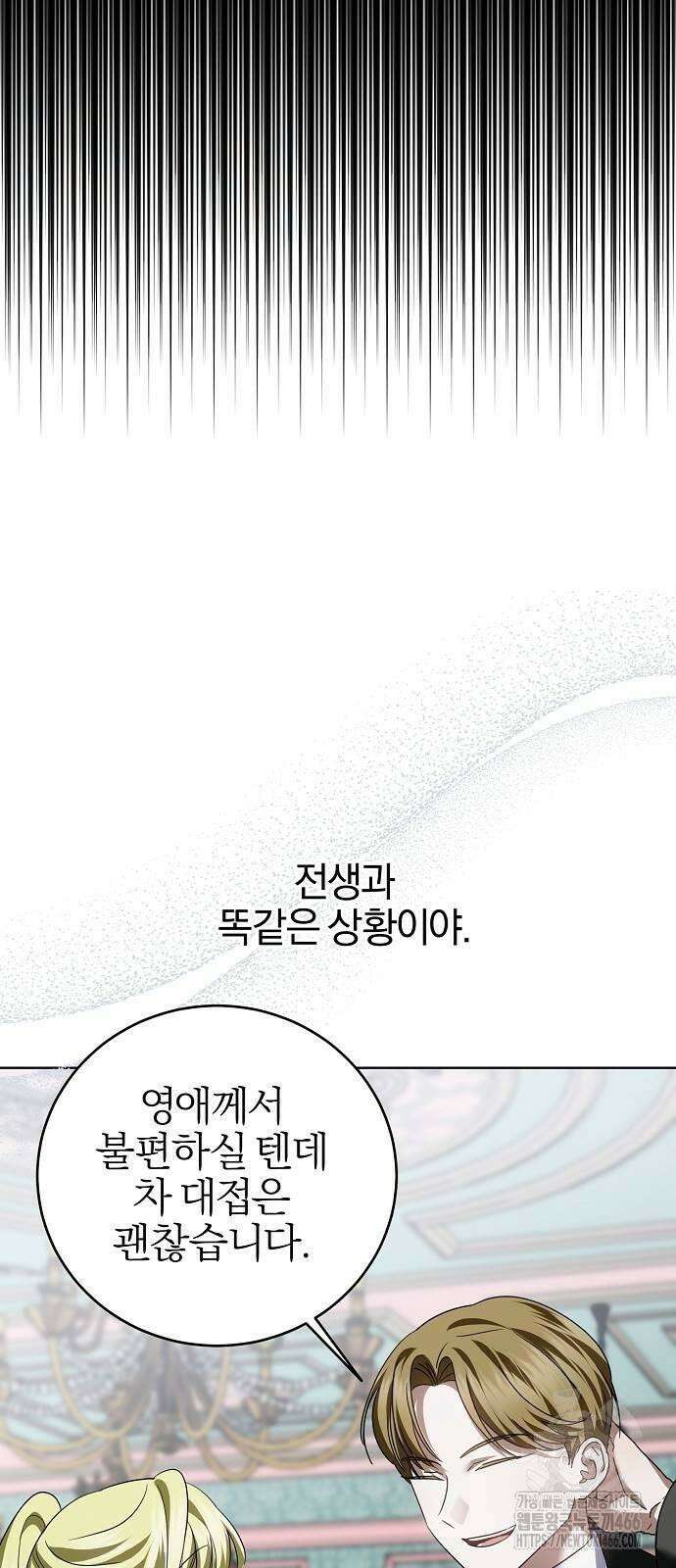 그 결혼, 이번 생엔 제가 할게요 13화 9