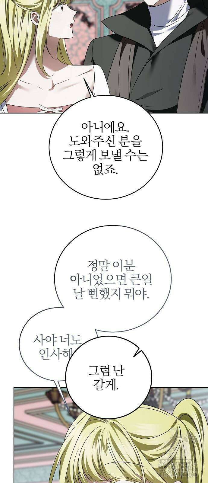 그 결혼, 이번 생엔 제가 할게요 13화 10