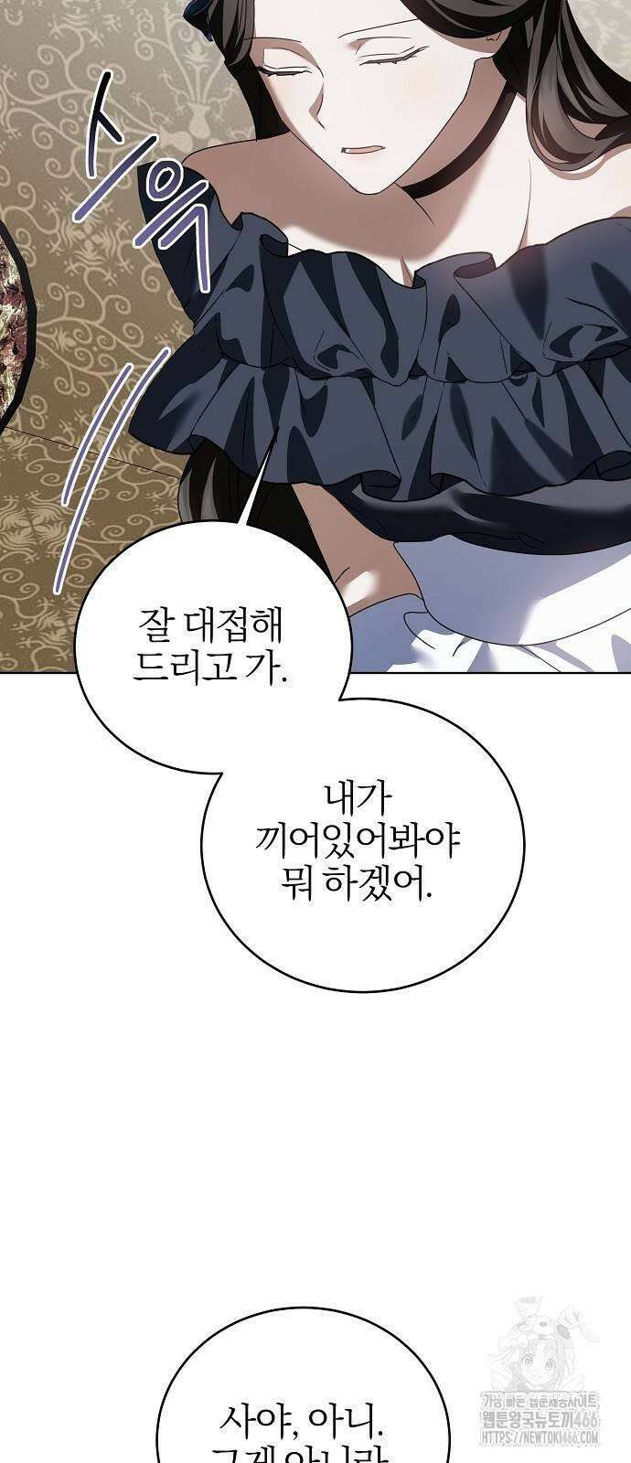 그 결혼, 이번 생엔 제가 할게요 13화 12