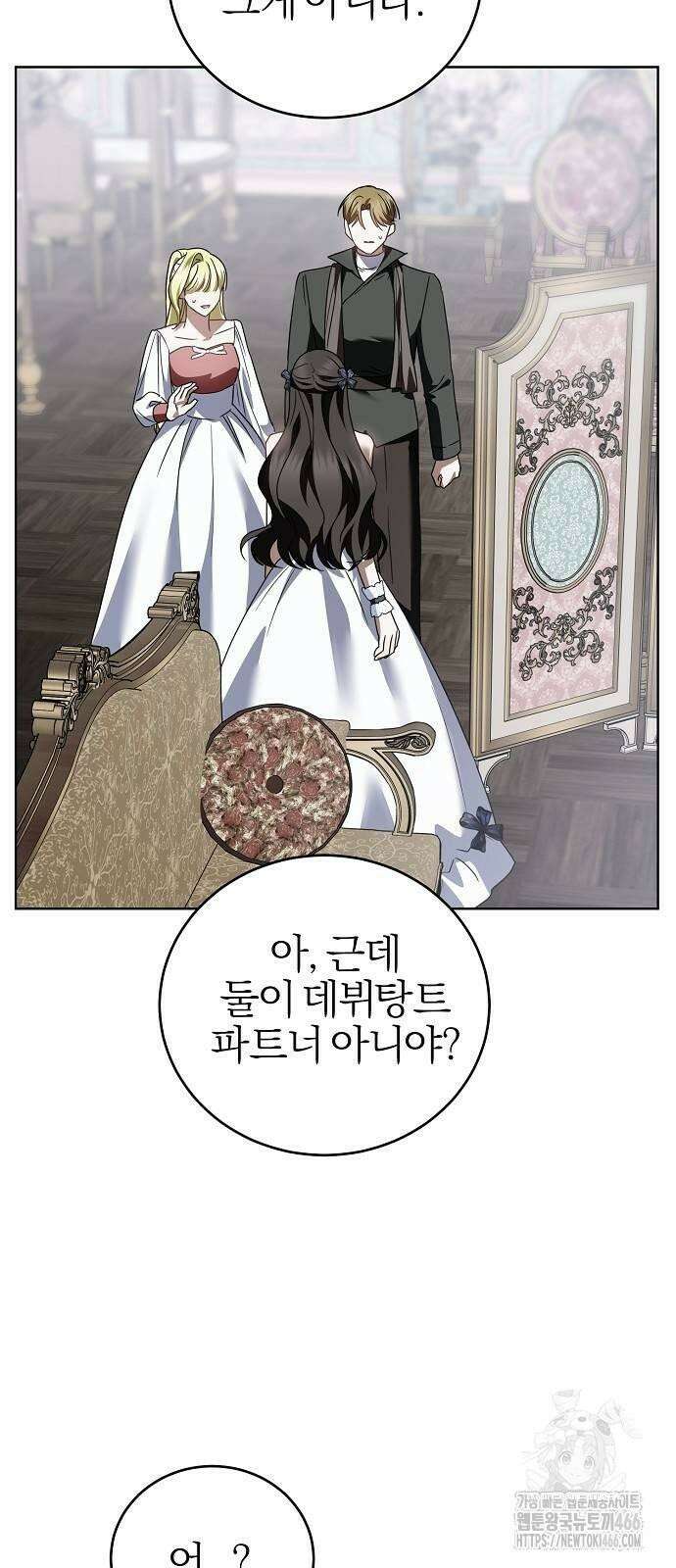 그 결혼, 이번 생엔 제가 할게요 13화 13