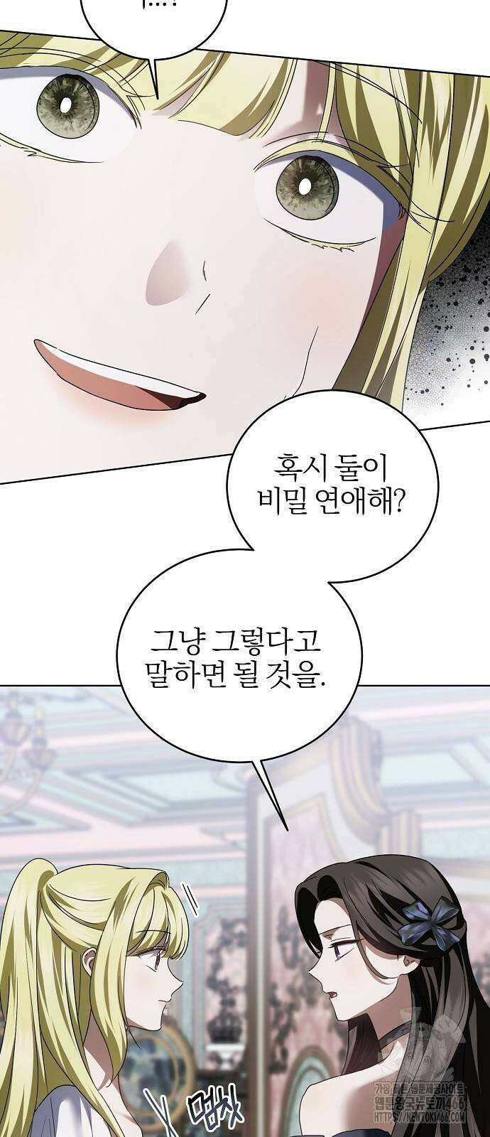 그 결혼, 이번 생엔 제가 할게요 13화 14