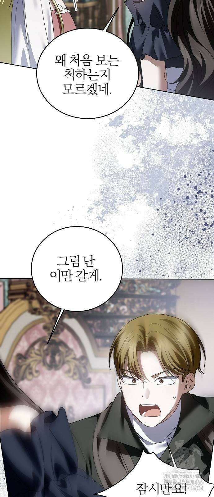 그 결혼, 이번 생엔 제가 할게요 13화 15