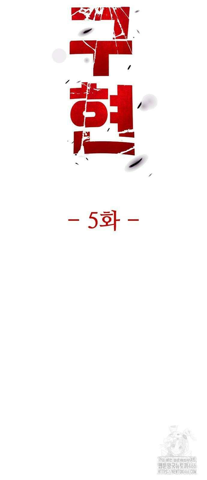 정의구현 5화 63