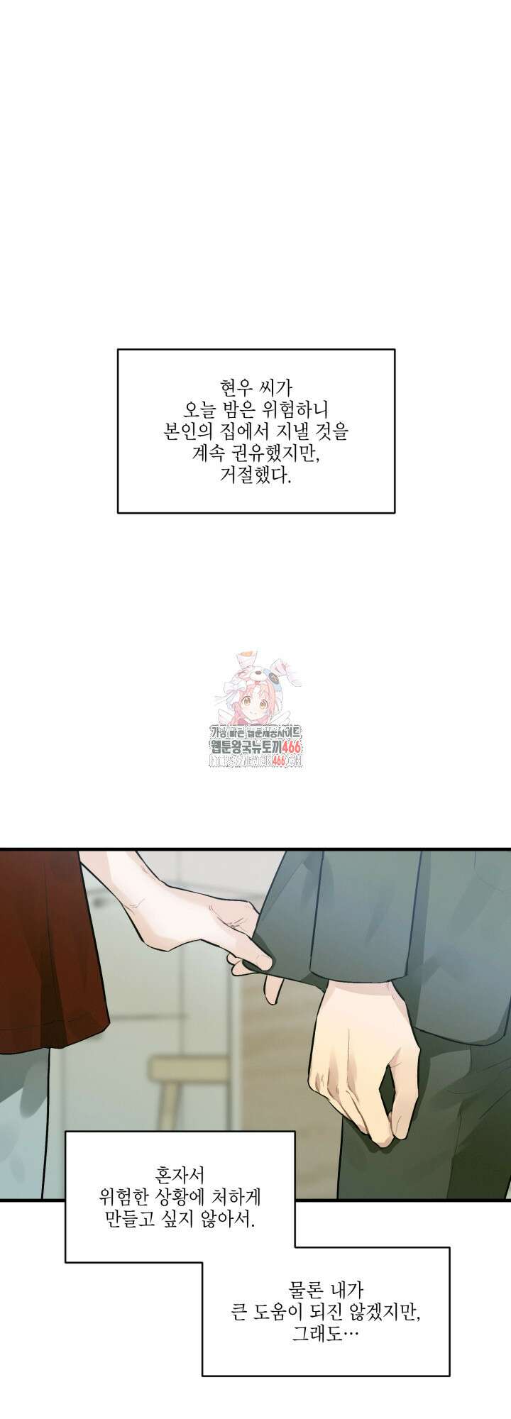 심야의 XX 파트너 6화 1