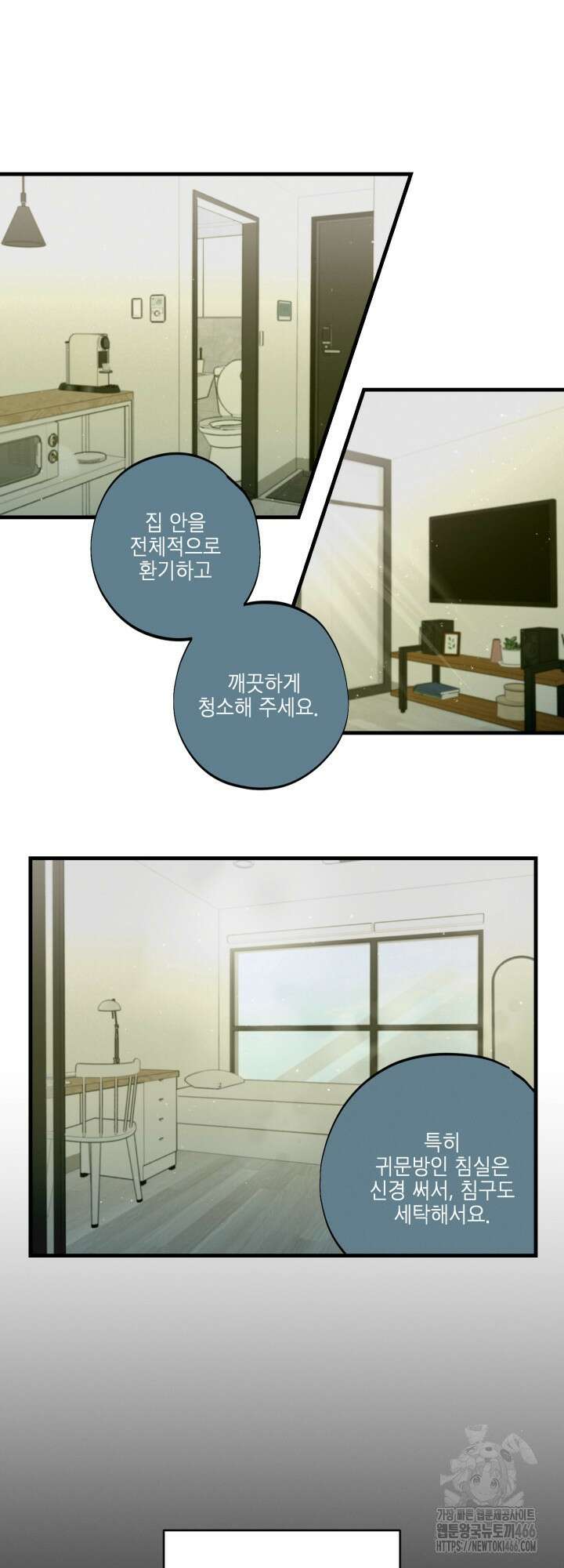 심야의 XX 파트너 6화 3