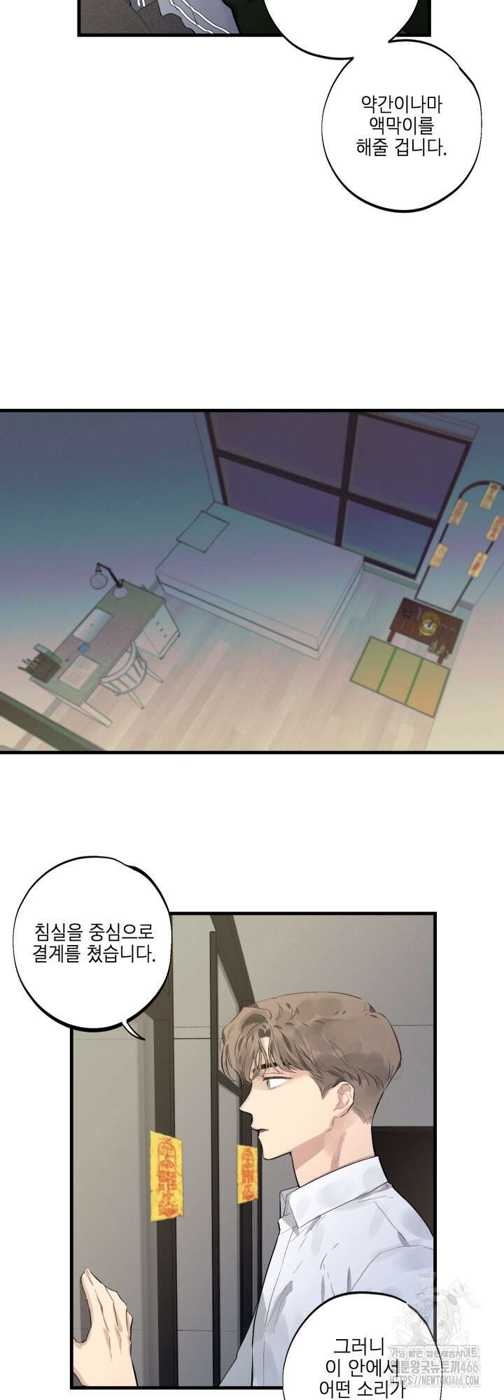심야의 XX 파트너 6화 7