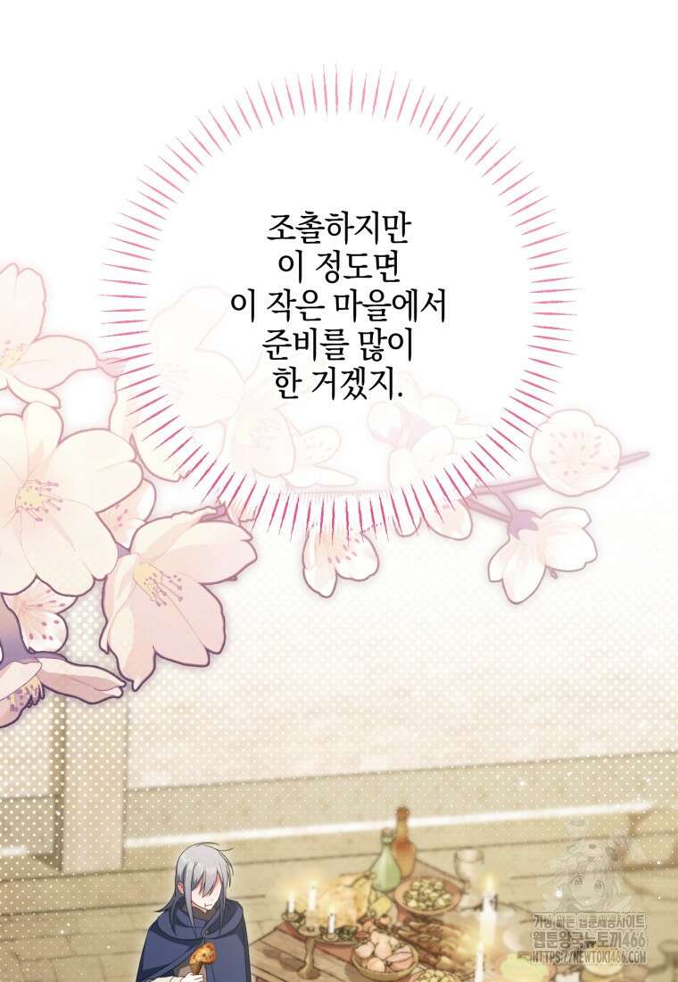 황녀님이 사악하셔 136화 3