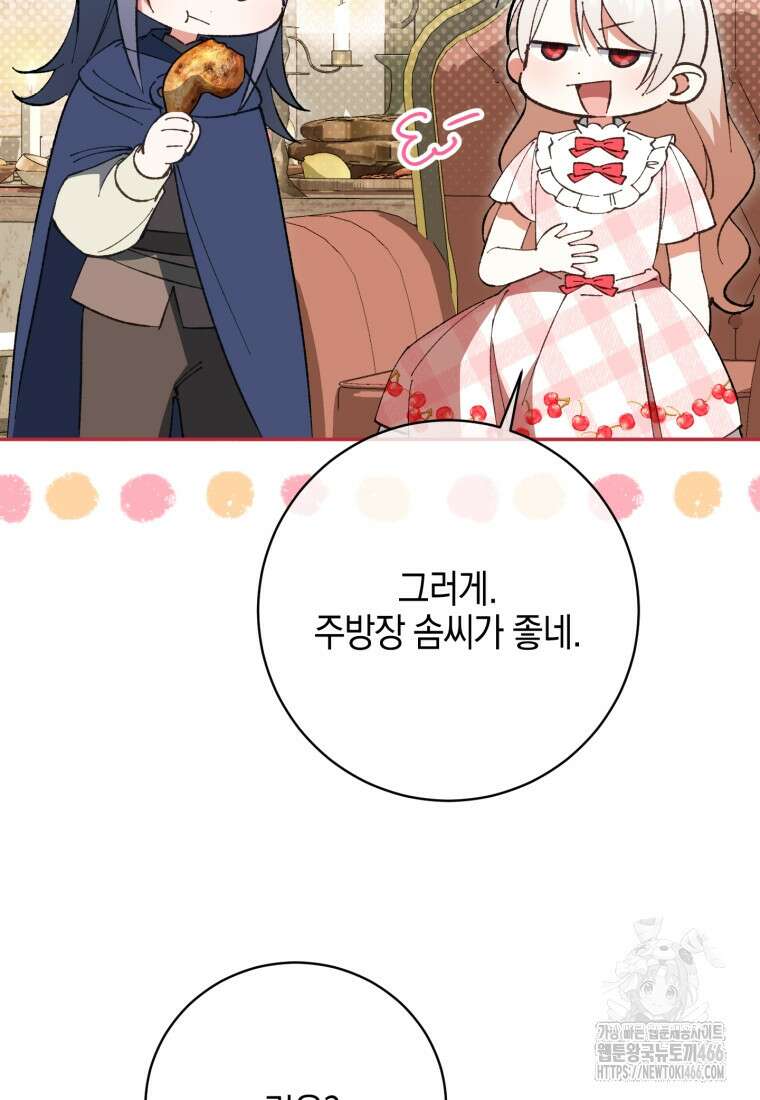 황녀님이 사악하셔 136화 7