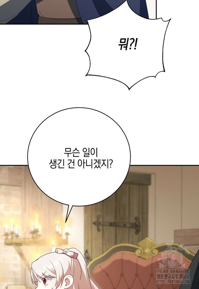 황녀님이 사악하셔 136화 10