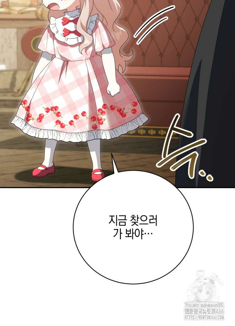 황녀님이 사악하셔 136화 11
