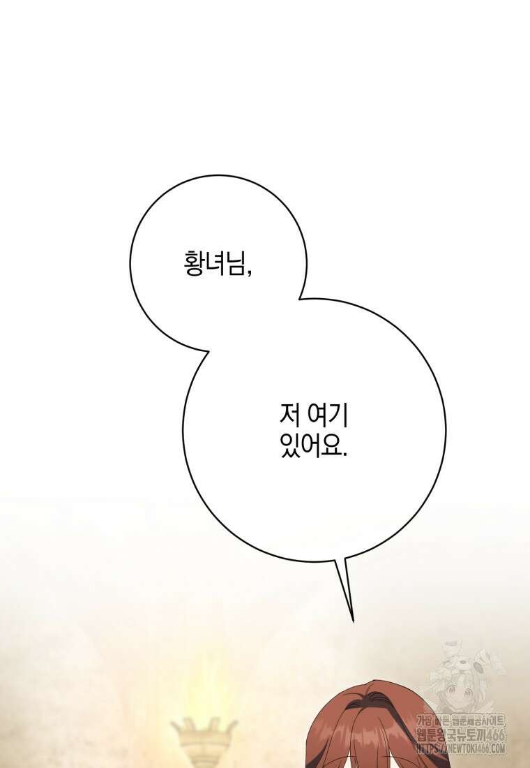 황녀님이 사악하셔 136화 12