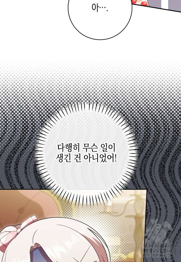 황녀님이 사악하셔 136화 14