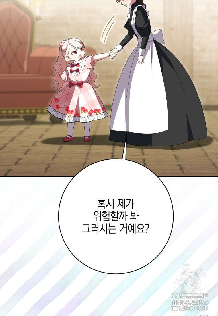 황녀님이 사악하셔 136화 18