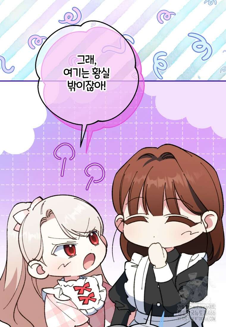 황녀님이 사악하셔 136화 19