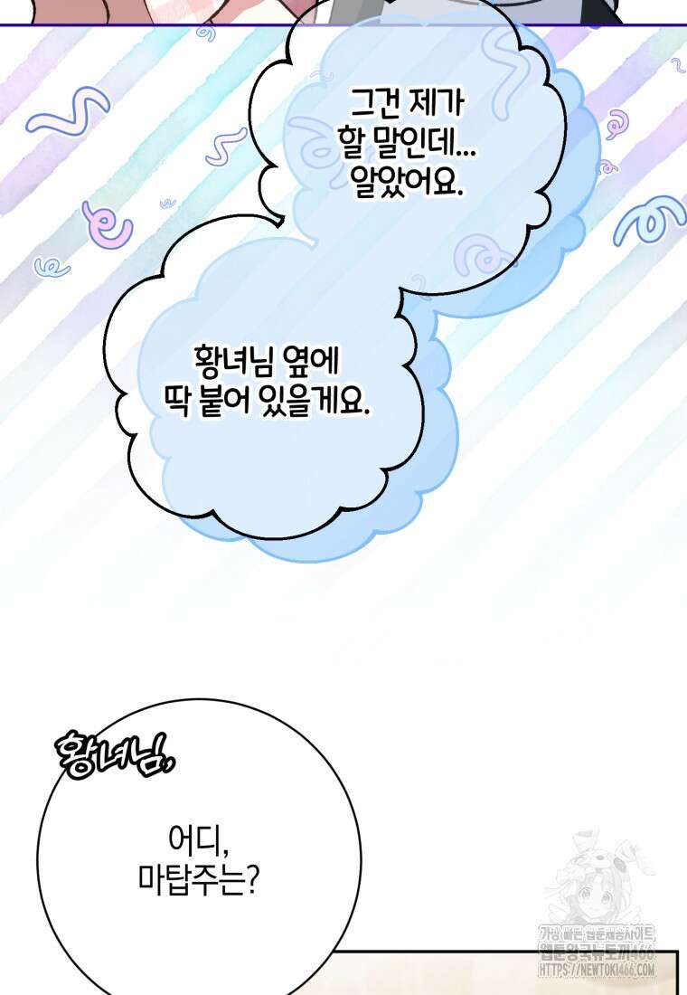 황녀님이 사악하셔 136화 20