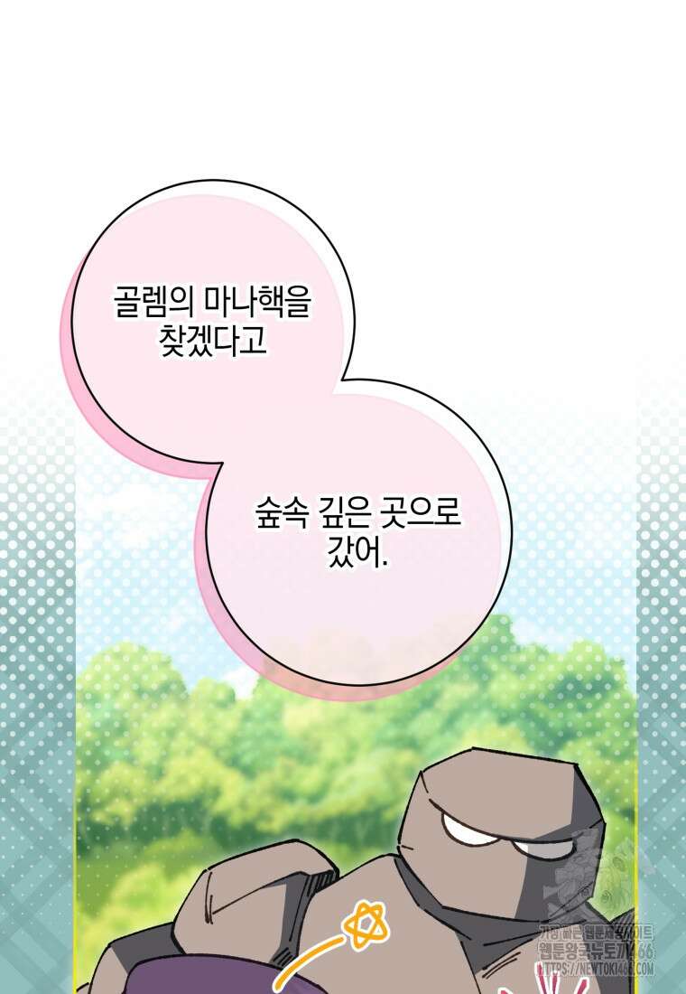 황녀님이 사악하셔 136화 22