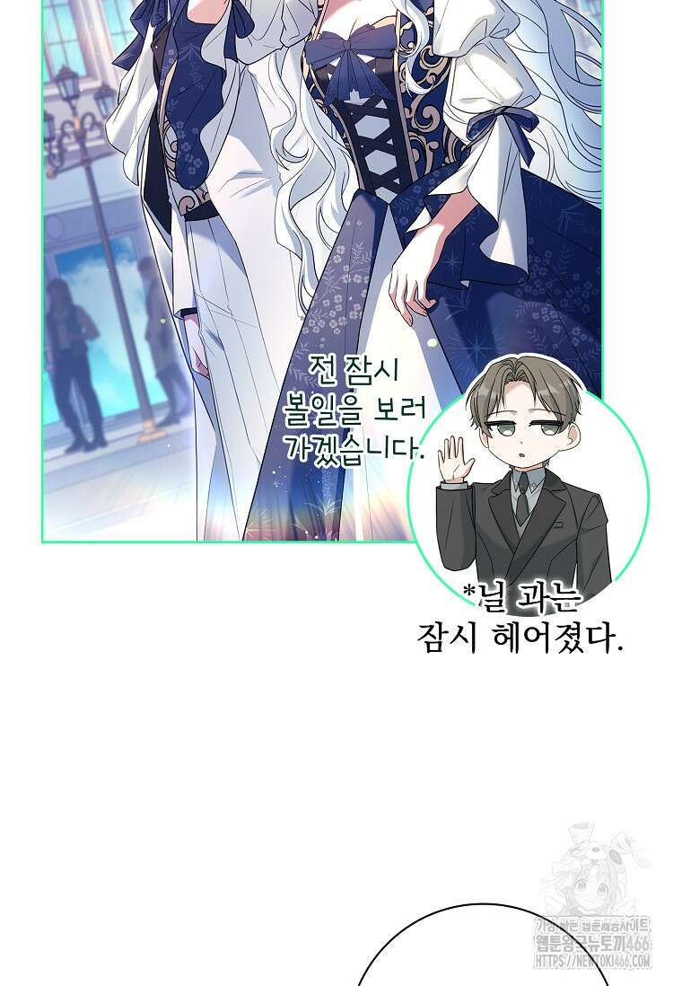여보, 왜 이혼은 안 되나요? 30화 3
