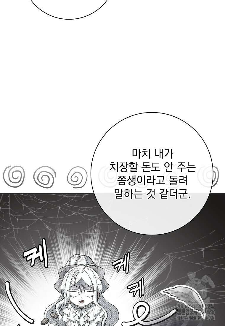 여보, 왜 이혼은 안 되나요? 30화 9
