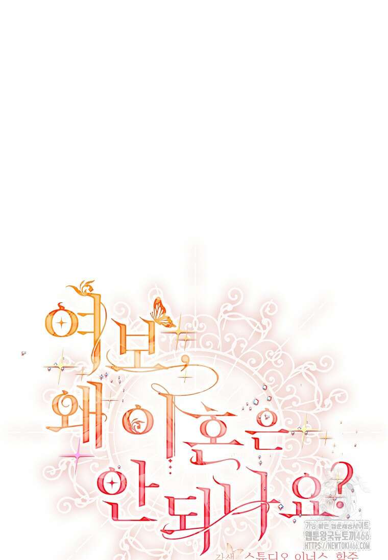 여보, 왜 이혼은 안 되나요? 30화 19