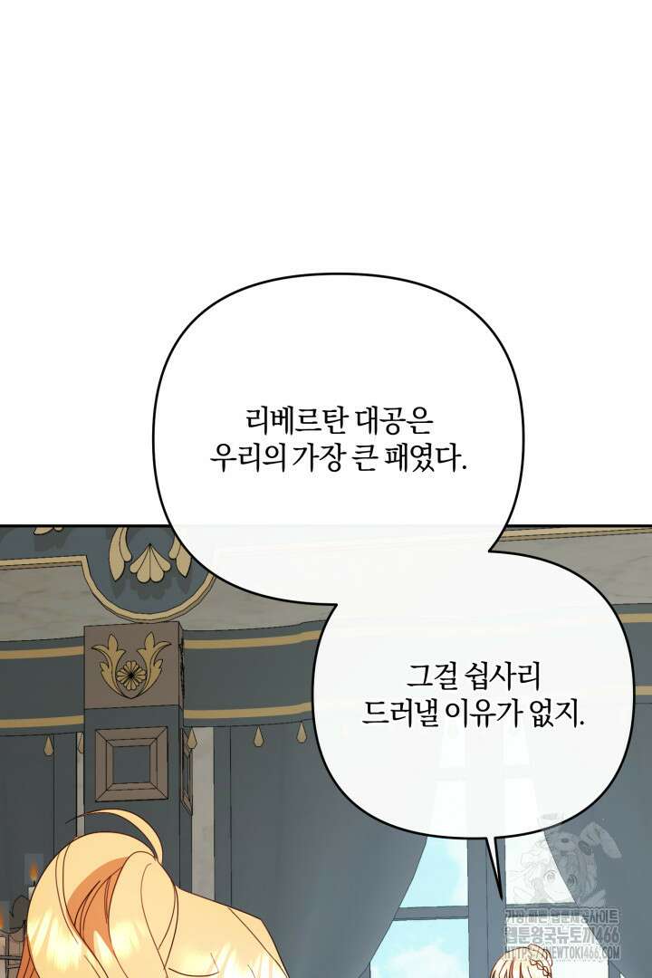 불행이 문을 두드리면 51화 8