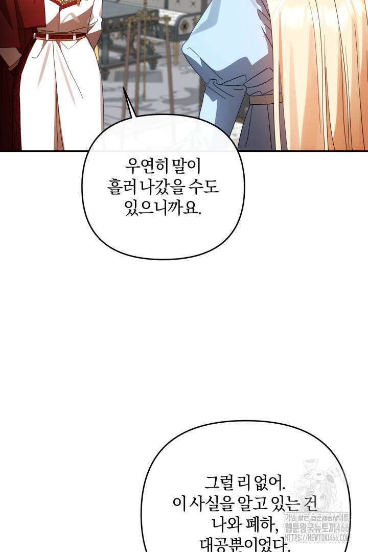불행이 문을 두드리면 51화 11