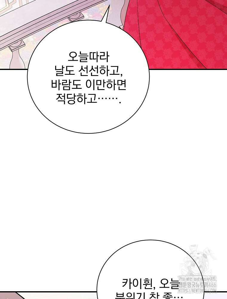 용사의 어머니가 되겠습니다 95화 7