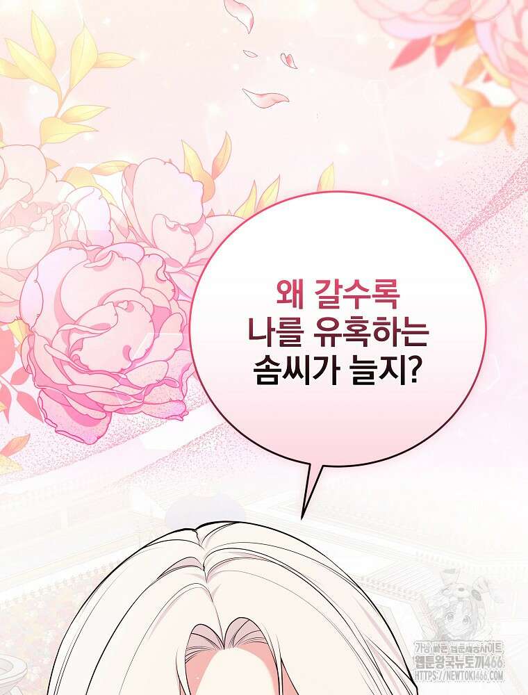 용사의 어머니가 되겠습니다 95화 19