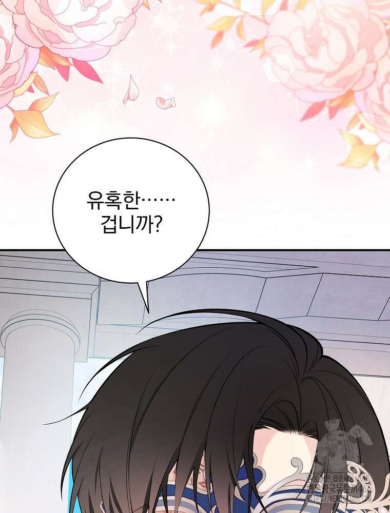용사의 어머니가 되겠습니다 95화 21